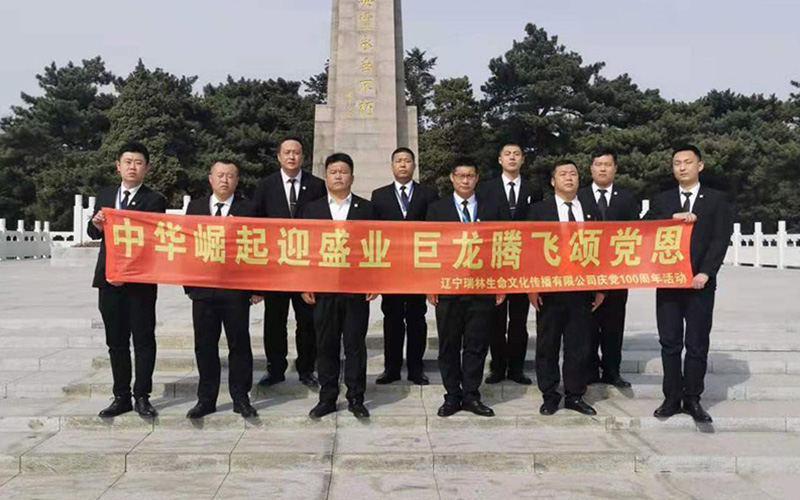 中華崛起迎盛業(yè) 巨龍騰飛頌黨恩——遼寧瑞林生命文化傳播有限公司舉辦愛國主義教育實(shí)地學(xué)習(xí)